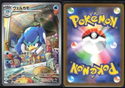 QUAXWELL 082/073 SV1A TRIPLET BEAT POKEMON JAPANESE ART RARE NM - Image 1