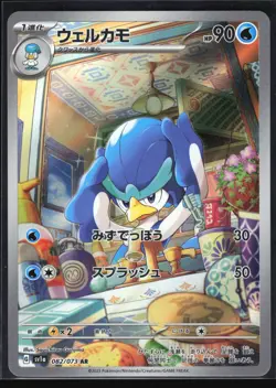 QUAXWELL 082/073 SV1A TRIPLET BEAT POKEMON JAPANESE ART RARE NM - Image 2