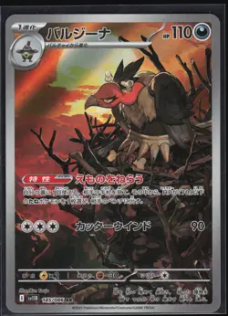 MANDIBUZZ 145/086 SV11B BLACK BOLT POKEMON JAPANESE ART RARE NM - Image 2