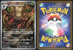 SHIFTRY 072/071 SV5M CYBER JUDGE POKEMON JAPANESE ART RARE NM - Image 1