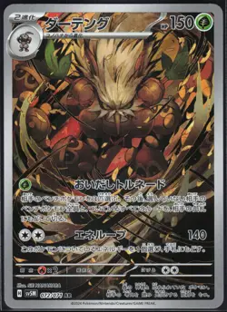 SHIFTRY 072/071 SV5M CYBER JUDGE POKEMON JAPANESE ART RARE NM - Image 2