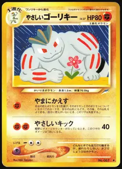 LIGHT MACHOKE NO. 067 NEO DESTINY POKEMON JAPANESE UNCOMMON MP - Image 2
