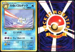 DARK GOLDUCK NO. 055 TEAM ROCKET POKEMON JAPANESE UNCOMMON MP - Image 1