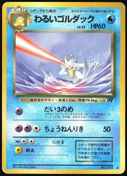 DARK GOLDUCK NO. 055 TEAM ROCKET POKEMON JAPANESE UNCOMMON MP - Image 2