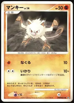 MANKEY DPBP#061 DP4 DAWN DASH POKEMON JAPANESE COMMON LP - Image 2