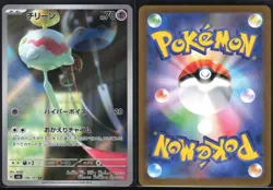 CHIMECHO 106/101 SV6 MASK OF CHANGE POKEMON JAPANESE ART RARE NM - Image 1
