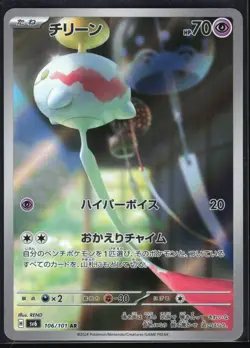 CHIMECHO 106/101 SV6 MASK OF CHANGE POKEMON JAPANESE ART RARE NM - Image 2