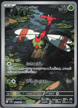 YANMA 064/063 SV9A HOT AIR ARENA POKEMON JAPANESE ART RARE NM - Image 2