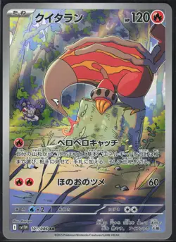 HEATMOR 101/086 SV11W WHITE FLARE POKEMON JAPANESE ART RARE NM - Image 2