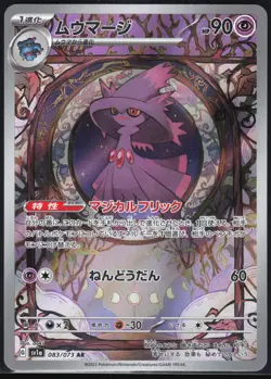MISMAGIUS 083/073 SV1A TRIPLET BEAT POKEMON JAPANESE ART RARE NM - Image 2