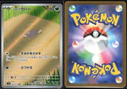 PALDEAN WOOPER 085/073 SV1A TRIPLET BEAT POKEMON JAPANESE ART RARE NM - Image 1