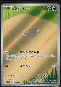 PALDEAN WOOPER 085/073 SV1A TRIPLET BEAT POKEMON JAPANESE ART RARE NM - Image 2