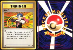 KOGA GYM CHALLENGE POKEMON JAPANESE RARE MP - Image 1
