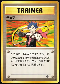 KOGA GYM CHALLENGE POKEMON JAPANESE RARE MP - Image 2