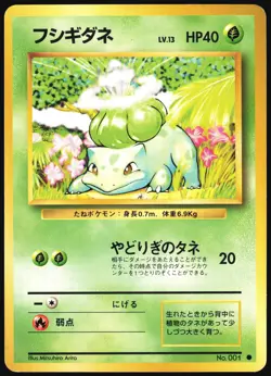 BULBASAUR NO. 001 BASE SET POKEMON JAPANESE COMMON MP - Image 2