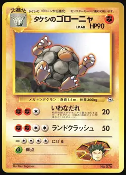 BROCK'S GOLEM NO. 076 GYM HEROES DECK POKEMON JAPANESE MP - Image 2