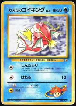MISTY'S MAGIKARP NO. 129 GYM HEROES POKEMON JAPANESE COMMON HP - Image 2