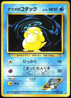 SABRINA'S PSYDUCK NO. 054 GYM CHALLENGE POKEMON JAPANESE COMMON HP - Image 2