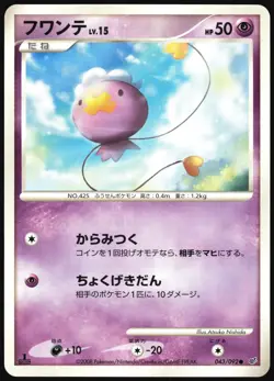 DRIFLOON 043/092 STORMFRONT POKEMON JAPANESE COMMON LP - Image 2