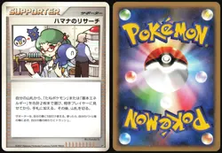 ROSEANNE'S RESEARCH DP3 LV.X CONSTRUCTED DECK POKEMON JAPANESE LP - Image 1
