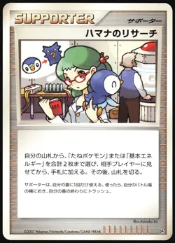 ROSEANNE'S RESEARCH DP3 LV.X CONSTRUCTED DECK POKEMON JAPANESE LP - Image 2