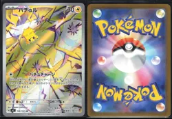 JOLTIK 108/102 SV7 STELLAR MIRACLE POKEMON JAPANESE ART RARE NM - Image 1