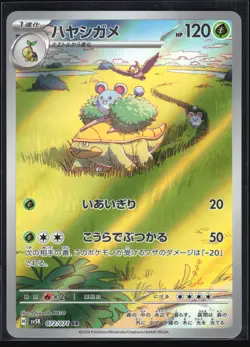 GROTLE 072/071 SV5K WILD FORCE POKEMON JAPANESE ART RARE NM - Image 2