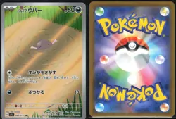 PALDEAN WOOPER 085/073 SV1A TRIPLET BEAT POKEMON JAPANESE ART RARE NM - Image 1