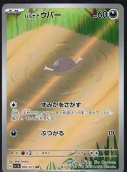 PALDEAN WOOPER 085/073 SV1A TRIPLET BEAT POKEMON JAPANESE ART RARE NM - Image 2