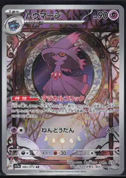 MISMAGIUS 083/073 SV1A TRIPLET BEAT POKEMON JAPANESE ART RARE NM - Image 2