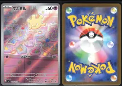 MILCERY 110/102 SV7 STELLAR MIRACLE POKEMON JAPANESE ART RARE NM - Image 1