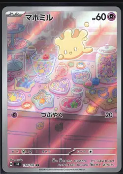 MILCERY 110/102 SV7 STELLAR MIRACLE POKEMON JAPANESE ART RARE NM - Image 2