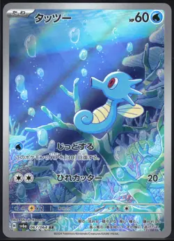 HORSEA 067/064 SV6A NIGHT WANDERER POKEMON JAPANESE ART RARE NM - Image 2