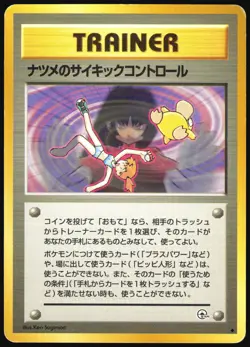 SABRINA'S PSYCHIC CONTROL GYM CHALLENGE POKEMON JAPANESE UNCOMMON MP - Image 2