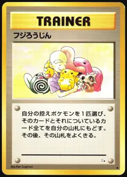 MR. FUJI FOSSIL POKEMON JAPANESE UNCOMMON MP - Image 2