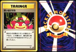 RECALL GYM HEROES POKEMON JAPANESE UNCOMMON MP - Image 1