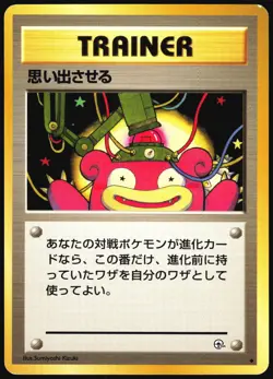 RECALL GYM HEROES POKEMON JAPANESE UNCOMMON MP - Image 2