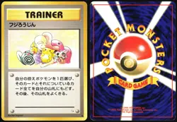 MR. FUJI FOSSIL POKEMON JAPANESE UNCOMMON MP - Image 1