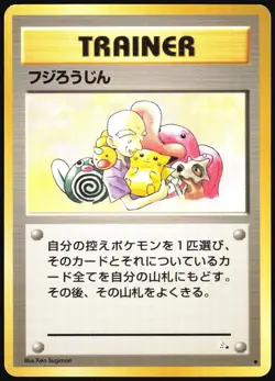 MR. FUJI FOSSIL POKEMON JAPANESE UNCOMMON MP - Image 2