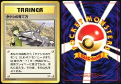 BROCK'S TRAINING METHOD GYM HEROES POKEMON JAPANESE UNCOMMON MP - Image 1