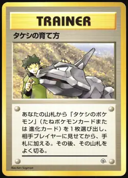 BROCK'S TRAINING METHOD GYM HEROES POKEMON JAPANESE UNCOMMON MP - Image 2