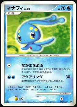 MANAPHY DPBP#529 DP1 EMPOLEON HALF DECK POKEMON JAPANESE NM - Image 2
