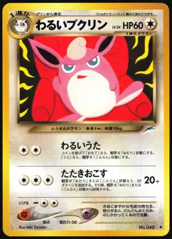DARK WIGGLYTUFF NO. 040 NEO DESTINY POKEMON JAPANESE UNCOMMON HP - Image 2