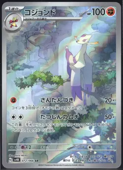 MIENSHAO 072/066 SV4K ANCIENT ROAR POKEMON JAPANESE ART RARE NM - Image 2