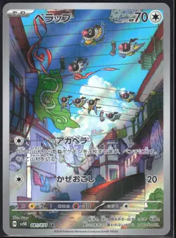 CHATOT 081/071 SV5K WILD FORCE POKEMON JAPANESE ART RARE NM - Image 2