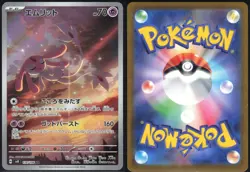 MESPRIT 114/106 SV8 SUPER ELECTRIC BREAKER POKEMON JAPANESE ART RARE NM - Image 1