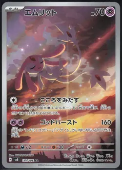 MESPRIT 114/106 SV8 SUPER ELECTRIC BREAKER POKEMON JAPANESE ART RARE NM - Image 2