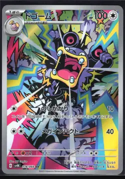 LOUDRED 078/066 SV4K ANCIENT ROAR POKEMON JAPANESE ART RARE NM - Image 2