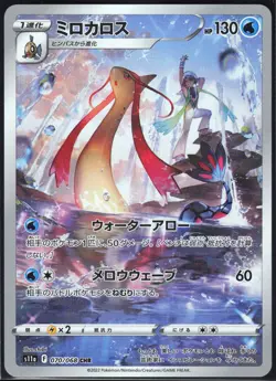 MILOTIC 070/068 S11A INCANDESCENT ARCANA POKEMON JAPANESE CHARACTER RARE NM - Image 2