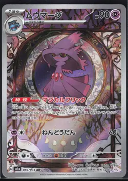MISMAGIUS 083/073 SV1A TRIPLET BEAT POKEMON JAPANESE ART RARE NM - Image 2